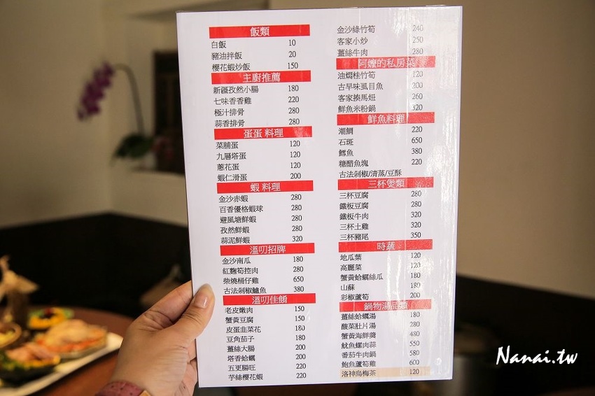 溫叨古早味料理餐廳。低調神隱的三合院古厝餐廳,好吃又古早味的桶仔雞 - Nana愛旅行札記