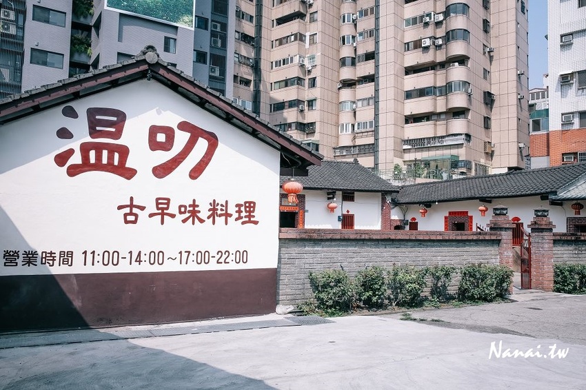 溫叨古早味料理餐廳。低調神隱的三合院古厝餐廳,好吃又古早味的桶仔雞 - Nana愛旅行札記