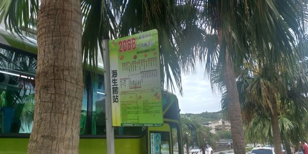 7.海科館站牌.jpg