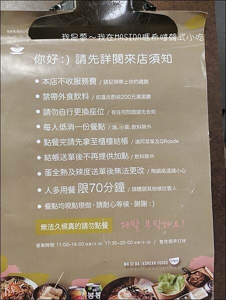 MASIDA瑪希噠韓式小吃04.jpg