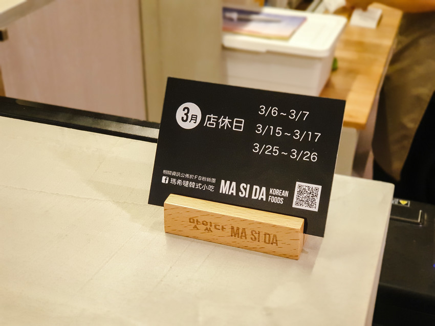 高雄美食||瑪希噠韓式小吃-平價份量又足夠的韓式料理，藏在正修科大附近的巷弄中||鳳山區、韓式料理