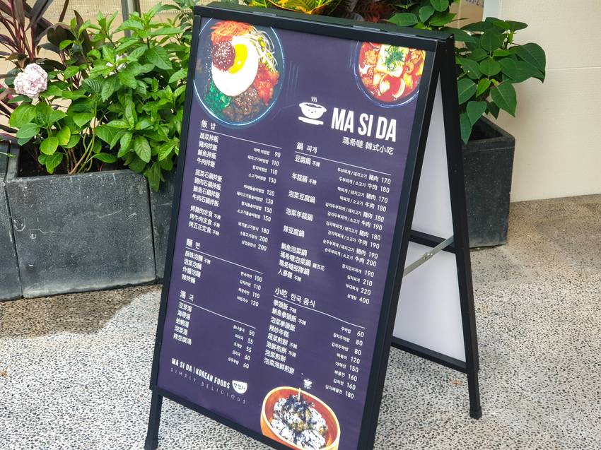 高雄美食||瑪希噠韓式小吃-平價份量又足夠的韓式料理，藏在正修科大附近的巷弄中||鳳山區、韓式料理
