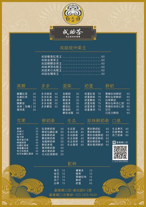 [基隆美食]成助茶-基隆廟口店 手搖飲竟然有現泡好茶 獨家冷卻技術 不加一滴水的鮮奶珍珠用料超實在 - 安妮的天空