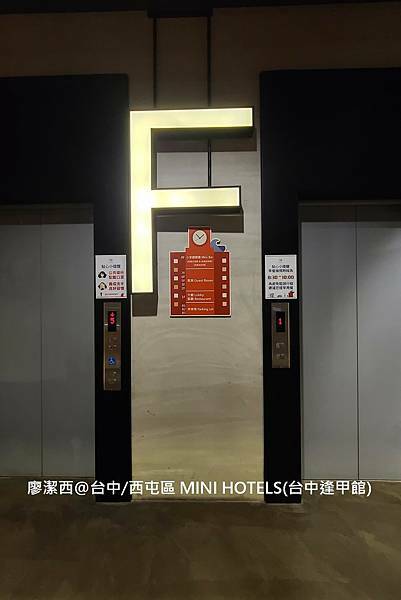【台中/西屯區】MINI HOTELS(台中逢甲館) 【台中/西屯區】MINI HOTELS(台中逢甲館)