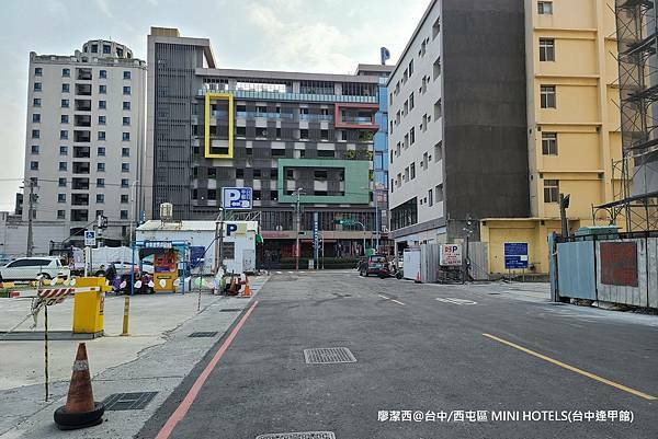 【台中/西屯區】MINI HOTELS(台中逢甲館) 【台中/西屯區】MINI HOTELS(台中逢甲館)