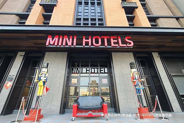 【台中/西屯區】MINI HOTELS(台中逢甲館) 【台中/西屯區】MINI HOTELS(台中逢甲館)