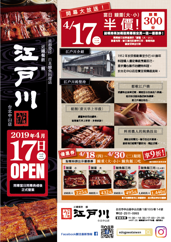近鐵餐飲 鰻 江戶川｜日本近鐵集團旗下知名鰻魚料理海外首店!