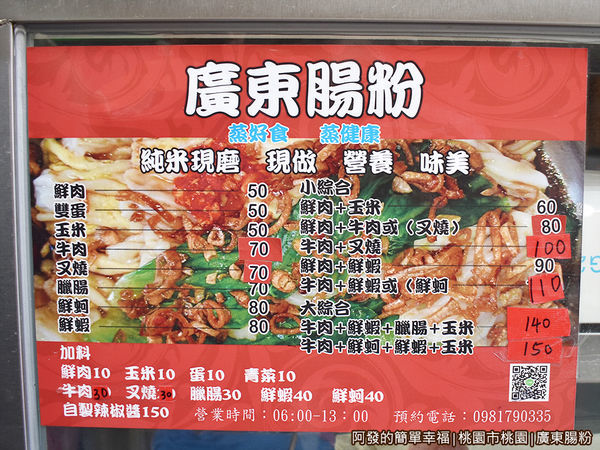 廣東腸粉03-價目表.JPG