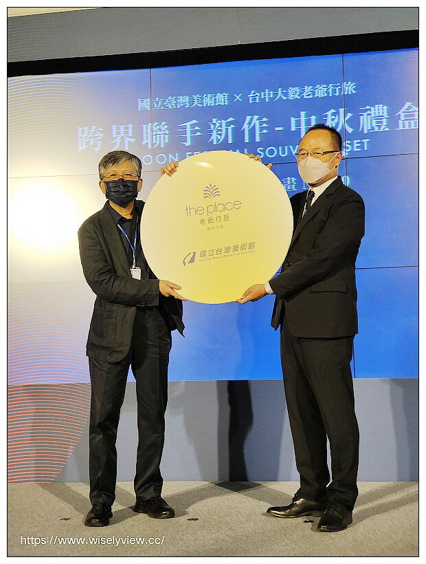 2022 中秋禮盒 <月盒>︱國立臺灣美術館 X 台中大毅老爺行旅，跨界聯名07/05-09/10限定販售~早鳥優惠與大宗訂購資訊 @WISELY's 拍拍照寫寫字