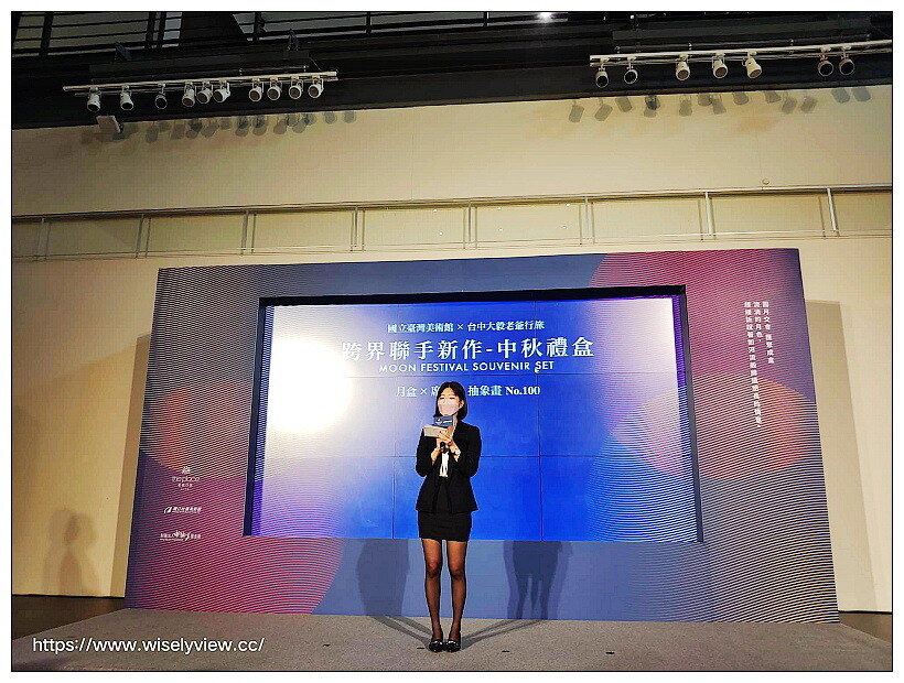2022 中秋禮盒 <月盒>︱國立臺灣美術館 X 台中大毅老爺行旅，跨界聯名07/05-09/10限定販售~早鳥優惠與大宗訂購資訊 @WISELY's 拍拍照寫寫字