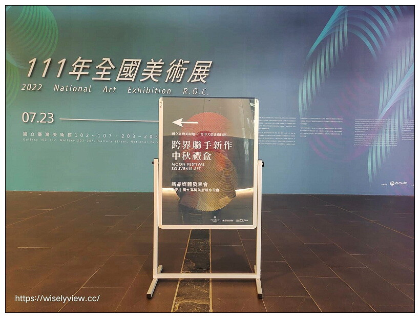 2022 中秋禮盒 <月盒>︱國立臺灣美術館 X 台中大毅老爺行旅，跨界聯名07/05-09/10限定販售~早鳥優惠與大宗訂購資訊 @WISELY's 拍拍照寫寫字