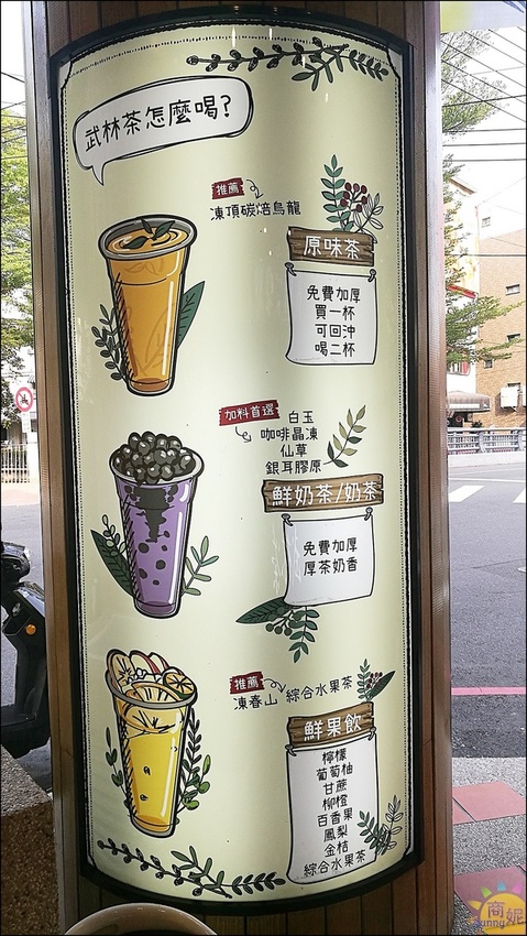 武林茶文創人文茶飲坊/逢甲西屯旗艦店：逢甲武林茶。杯杯現泡回甘好喝只要50元銅板價 每週一加碼會員日買一送一更超值