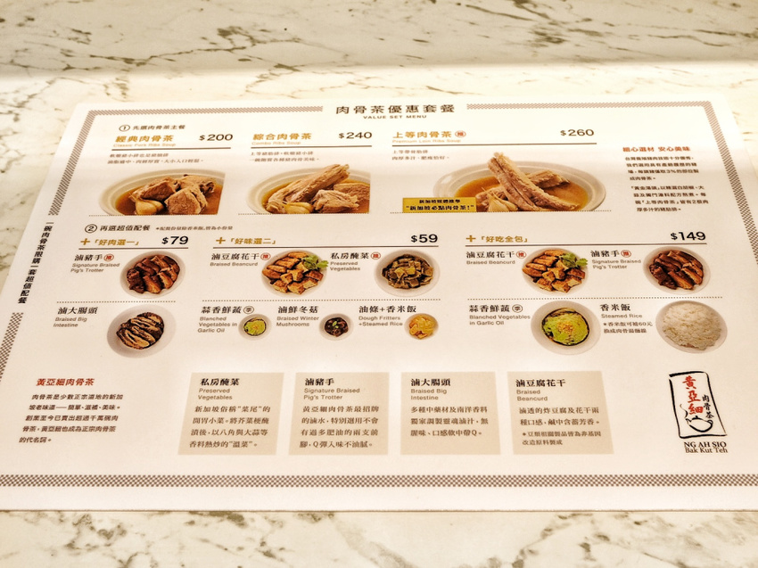 台北中山｜新加坡老味道進軍台灣百貨！黃亞細肉骨茶（台北三越南西店）