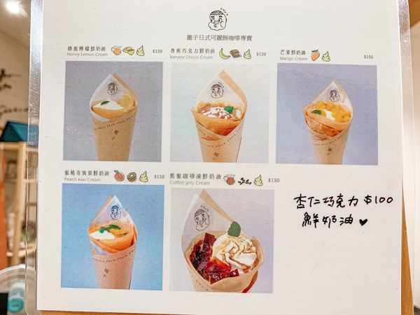 錐子日式可麗餅 錐子日式可麗餅