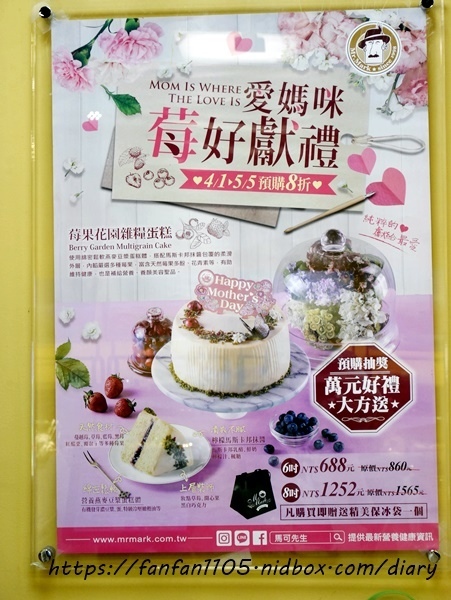母親節蛋糕推薦【馬可先生】莓果花園雜糧蛋糕 #營養燕麥豆漿蛋糕體 #營養少負擔 (9).JPG