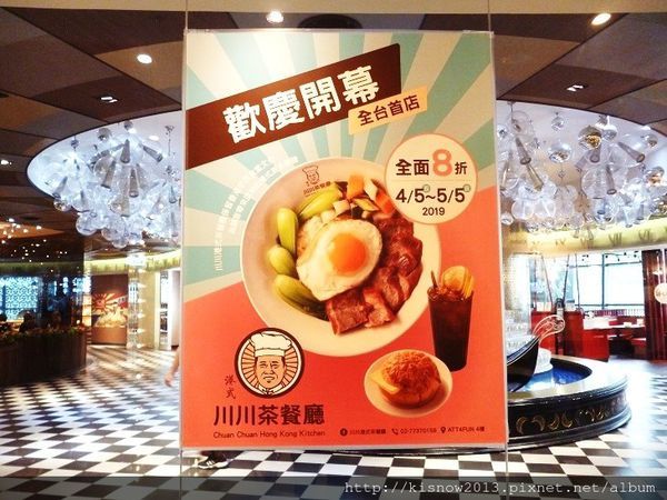 川川港式茶餐廳:如同置身在香港街頭的茶餐廳,品嚐道地的香港口味-台北信義區ATT 4 FUN川川港式茶餐廳体驗心得 川川港式茶餐廳:如同置身在香港街頭的茶餐廳,品嚐道地的香港口味-台北信義區ATT 4 FUN川川港式茶餐廳体驗心得