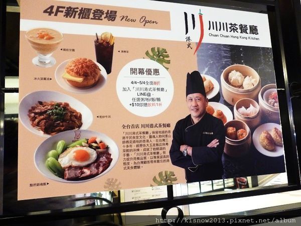 川川港式茶餐廳:如同置身在香港街頭的茶餐廳,品嚐道地的香港口味-台北信義區ATT 4 FUN川川港式茶餐廳体驗心得 川川港式茶餐廳:如同置身在香港街頭的茶餐廳,品嚐道地的香港口味-台北信義區ATT 4 FUN川川港式茶餐廳体驗心得