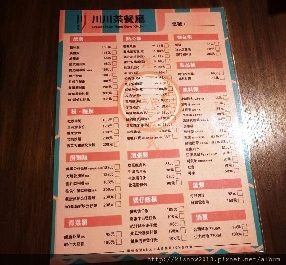 川川港式茶餐廳:如同置身在香港街頭的茶餐廳,品嚐道地的香港口味-台北信義區ATT 4 FUN川川港式茶餐廳体驗心得 川川港式茶餐廳:如同置身在香港街頭的茶餐廳,品嚐道地的香港口味-台北信義區ATT 4 FUN川川港式茶餐廳体驗心得