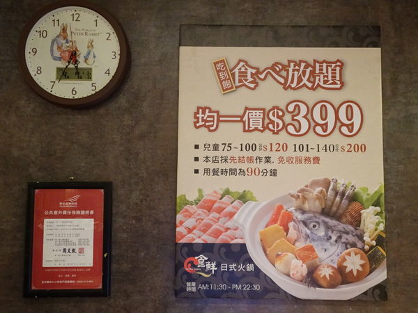 食鮮日式火鍋吃到飽-捷運民權西路 (3).JPG