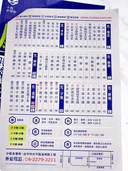 太平飲料店|小佐茶作新分店-太平新平店報到