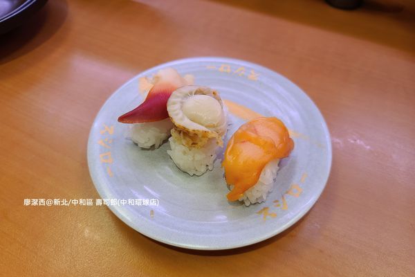 【新北/中和區】壽司郎(中和環球店)