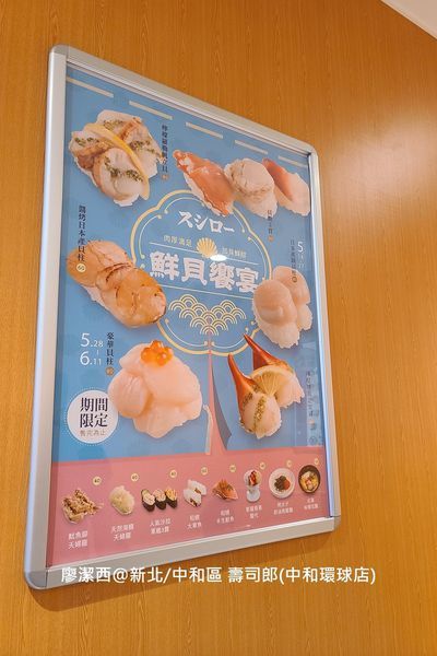 【新北/中和區】壽司郎(中和環球店)