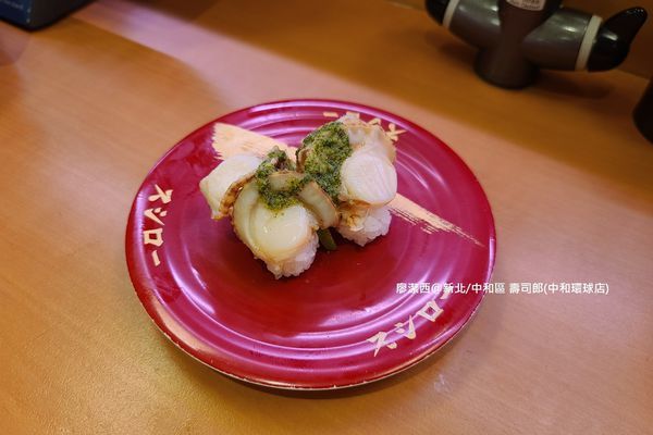 【新北/中和區】壽司郎(中和環球店)