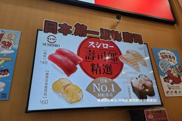 【新北/中和區】壽司郎(中和環球店)