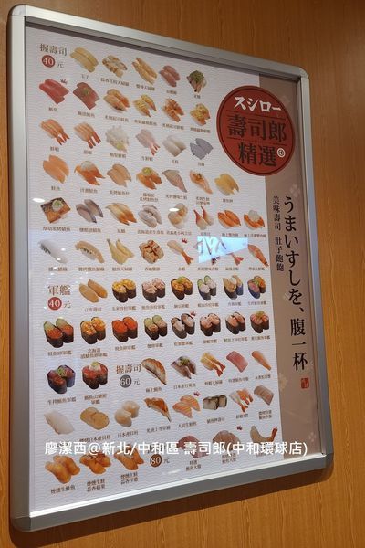 【新北/中和區】壽司郎(中和環球店)