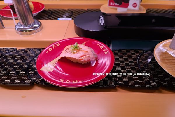 【新北/中和區】壽司郎(中和環球店)