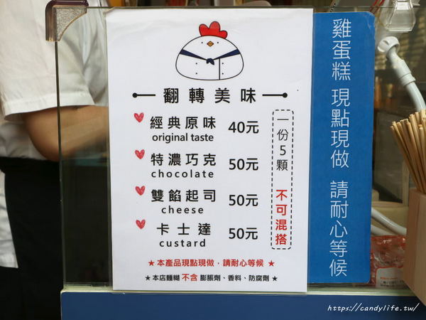 滾滾燒雞蛋糕：台中美食│滾滾燒雞蛋糕〃圓滾滾像章魚燒的可愛雞蛋糕，顆顆大爆漿，口味超多可以選擇～