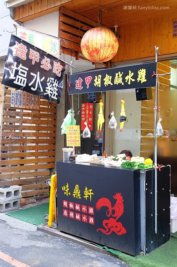 台中小吃 | 味鼎軒。低調隱藏一攤躲巷弄，號稱地表最強鹹水雞、還沒開門客人就求買！ @蹦啾♥謝蘿莉 La vie heureuse