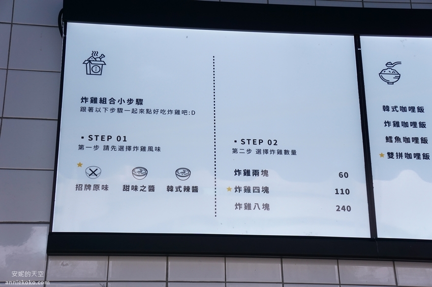 景美站美食 滿滿炸雞 咖哩 燒酒 超高CP值 三種風味一次滿足 韓風系炸雞店 - 安妮的天空