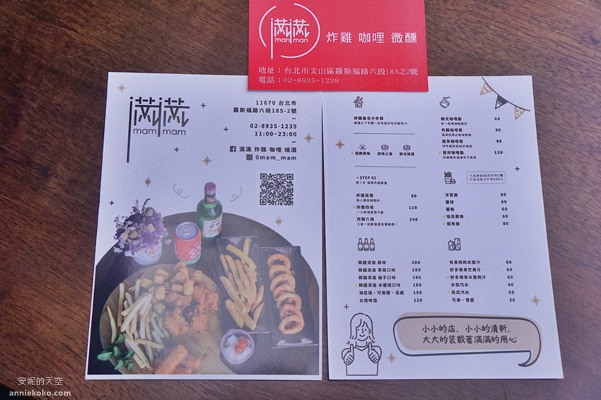 景美站美食 滿滿炸雞 咖哩 燒酒 超高CP值 三種風味一次滿足 韓風系炸雞店 - 安妮的天空