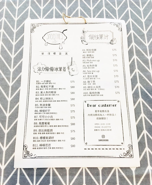 [嘉義美食] 果漾果昔窩｜甜蜜沁涼的綿密果昔，新鮮水果製成的營養好喝日系健康飲品！