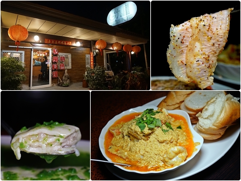 [花蓮富里美食]雞九屋創意美食(G九屋)-在地人推薦無菜單料理(須預約)翡翠豆腐魚大推 咖哩蝦也好好吃喔!  花蓮美食推薦 