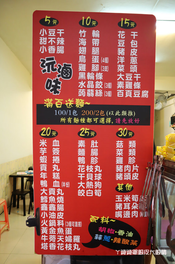 新竹平價滷味推薦沅滷味!一天只營業五小時、一開店就爆滿的新竹美食,滿百送麵或豆皮