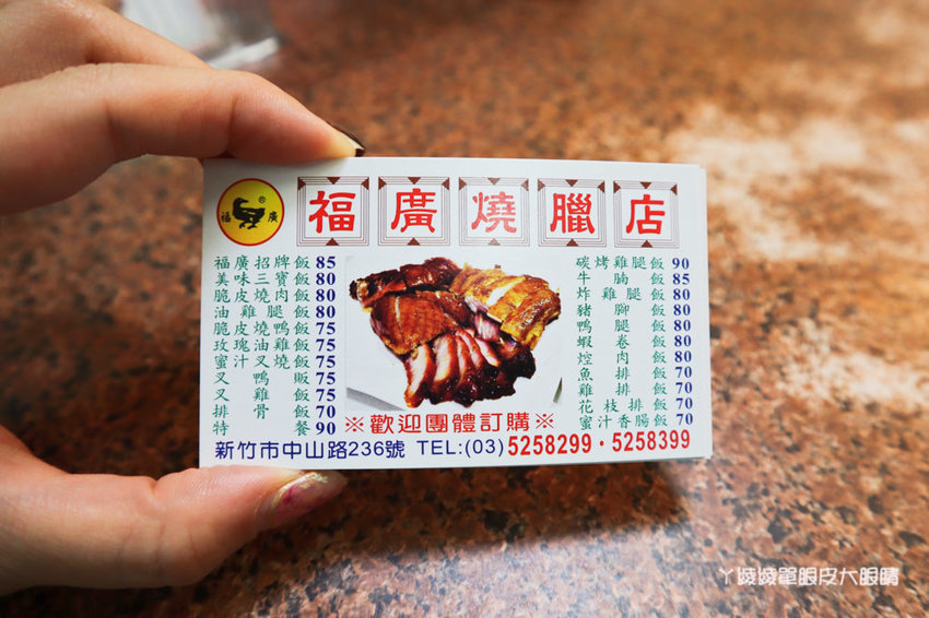 新竹燒臘飯推薦！福廣燒臘店，服務親切、CP值高的新竹美食便當