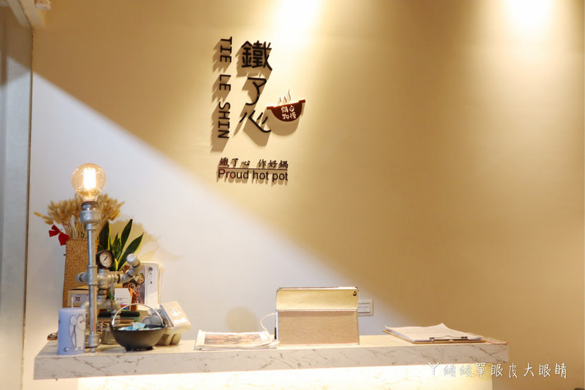 新竹火鍋推薦！鐵了心自慢鍋物，吃鍋前先看可愛小熊泡湯！新竹超囂張的蛤蛤鍋來了！
