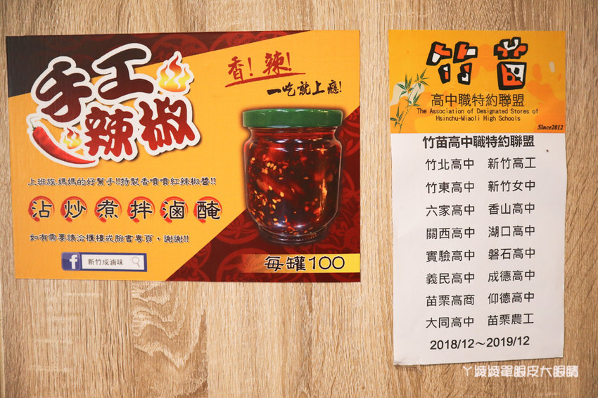 新竹成滷味！營業到凌晨的三輪車路邊攤滷味有店面啦！推薦香辣鴨血跟獨門辣醬