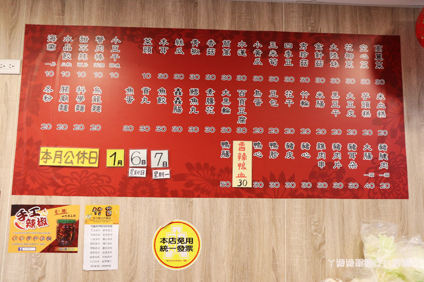 新竹成滷味！營業到凌晨的三輪車路邊攤滷味有店面啦！推薦香辣鴨血跟獨門辣醬