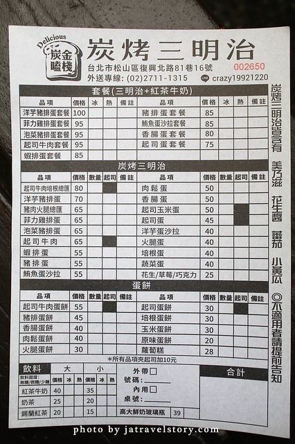 炭金嗑棧 炭烤三明治40元起,紫地瓜三明治有特色!【捷運南京復興】 @J&A的旅行