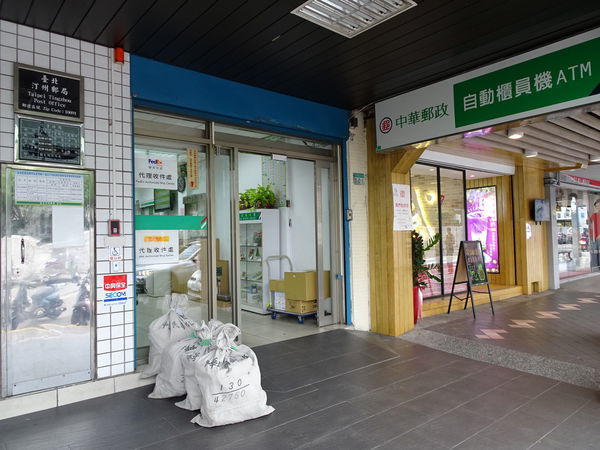 台北汀洲郵局隔壁.JPG
