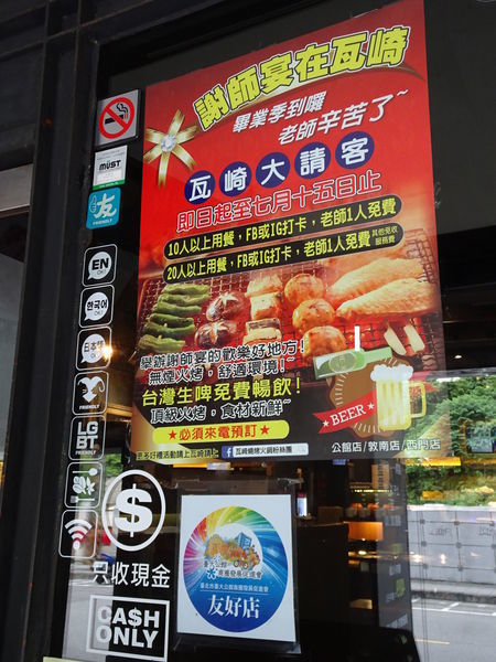 謝師宴專案-瓦崎燒烤火鍋公館店.JPG