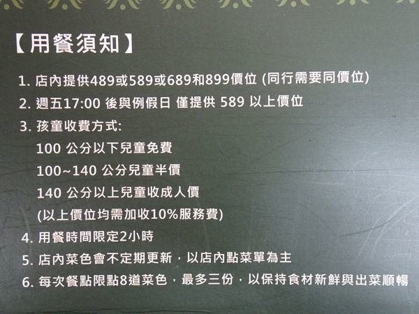 用餐須知-瓦崎燒烤火鍋公館店.JPG