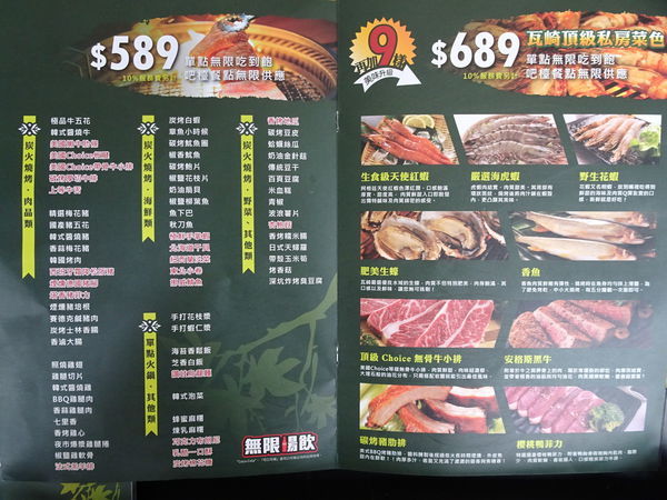 589.689菜單-瓦崎燒烤火鍋公館店.JPG