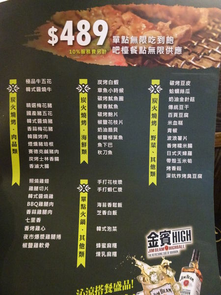489-瓦崎燒烤火鍋公館店菜單.JPG