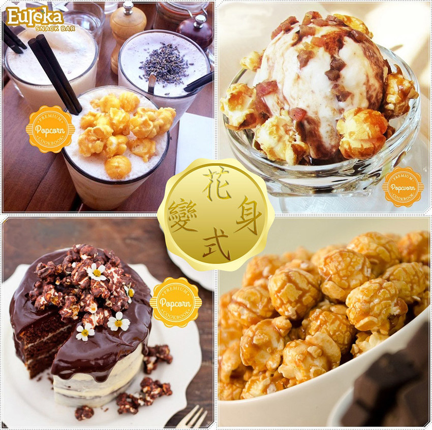 EUREKA,團購美食,外國零食,宅配美食,悠芮卡,東南亞零食,爆米花,異國進口零食,進口零食,馬來西亞爆米花,馬拉西亞零嘴 @強生與小吠的Hyper人蔘~
