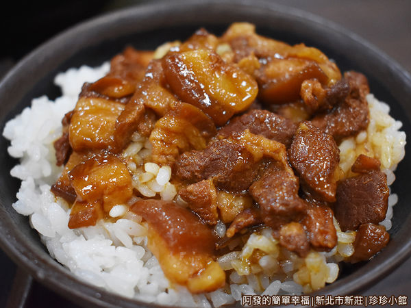 珍珍小館20-滷肉飯.JPG