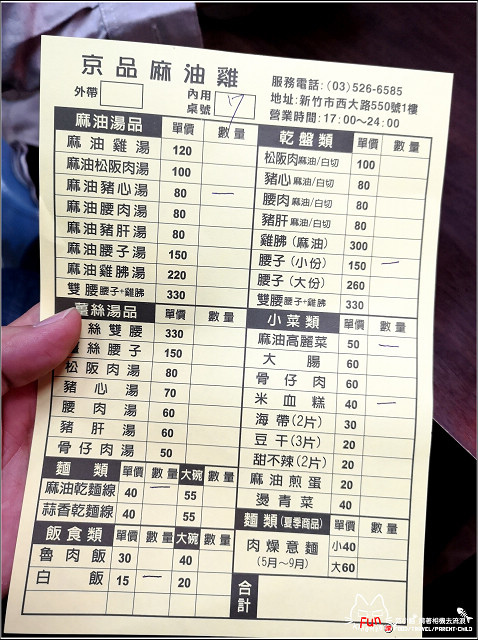 京品麻油雞 - 004.jpg